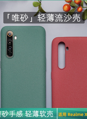 【轻薄流沙壳】 适用于realmeX7/7 Pro/X50 Pro/X50Pro 软壳