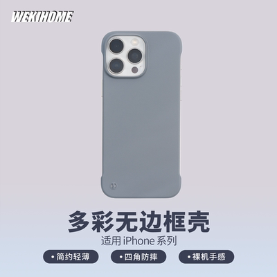 iPhone系列多彩无边框壳清新