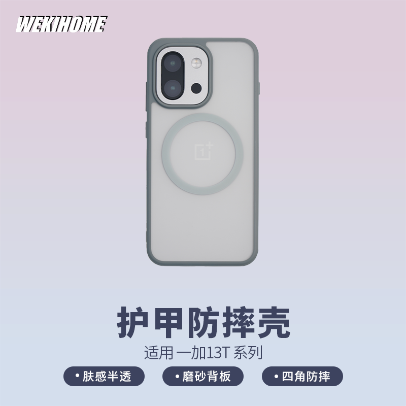 【磁吸护甲防摔壳】 适用于一加13T 磨砂质感 四角防摔 透明非磨砂
