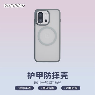 磨砂质感 磁吸护甲防摔壳 适用于一加13T 透明非磨砂 四角防摔