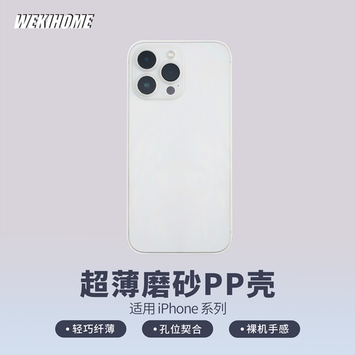 超薄手机壳iPhone14/15/16/17