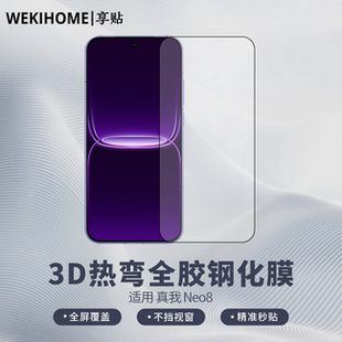 适用于真我Neo8 3D热弯全胶钢化膜 享贴 电镀疏油层 全屏贴合 裸机手感 热弯0.25毫米玻璃