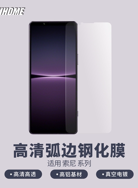 【大弧边钢化膜】 适用于 索尼 Xperia1 VII/X 5II/III/IV /Xperia 1 Ⅲ/IV/V/VI