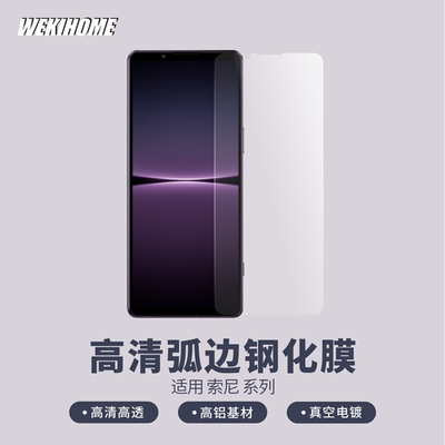 高清微机分无白边索尼钢化玻璃