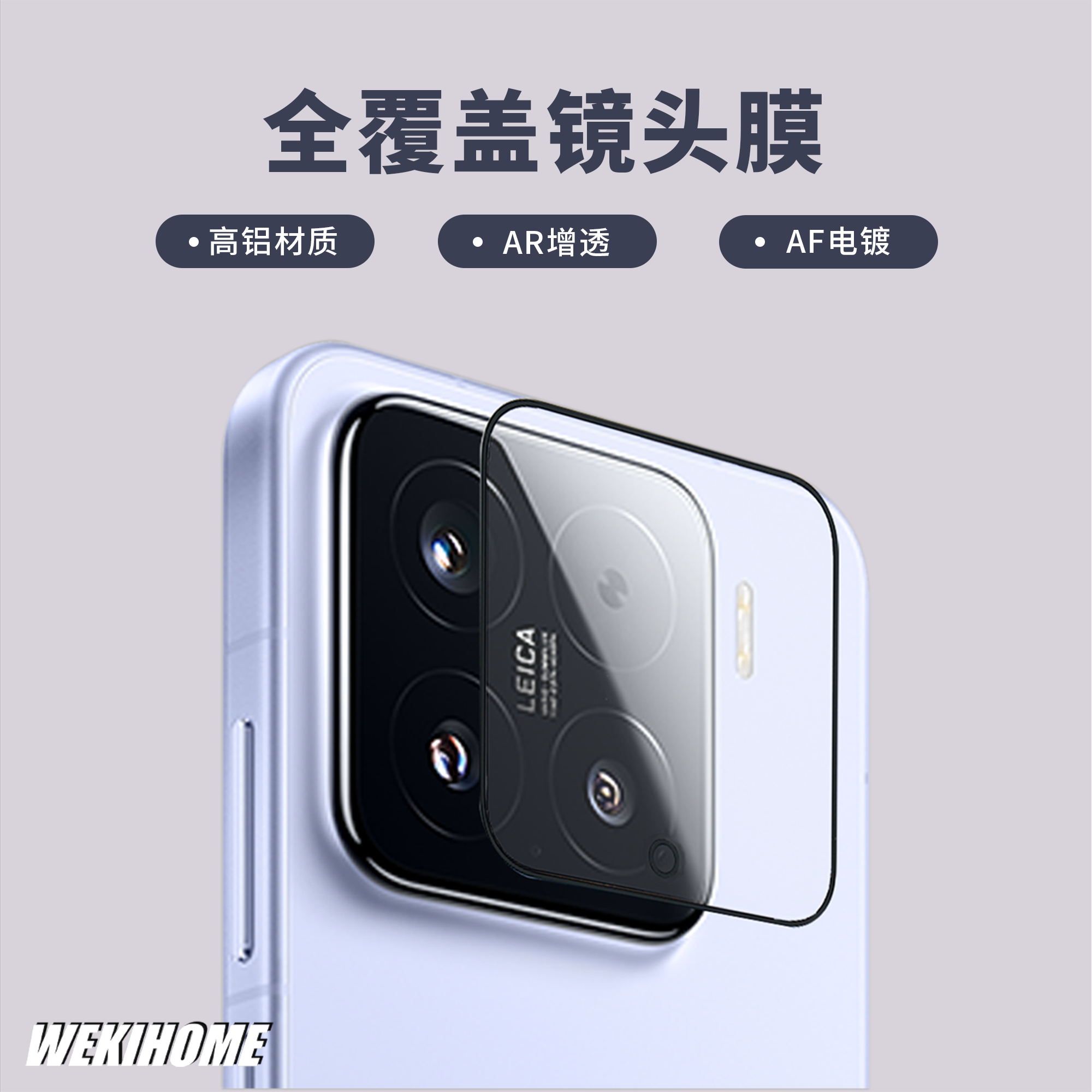 【全覆盖镜头膜】适用于小米15系列高清高透高铝材质AR增透AF电镀