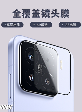 【全覆盖镜头膜】适用于小米15系列高清高透高铝材质AR增透AF电镀