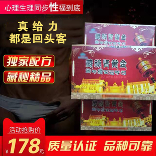 藏秘肾黄金，让男人更加强大！（每大盒40粒 购4送2 购5送4）