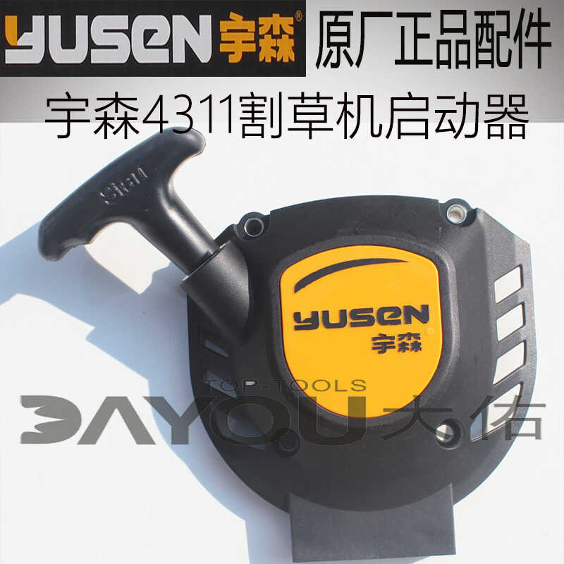 侧挂原厂正品配件拉盘割草机宇森图片