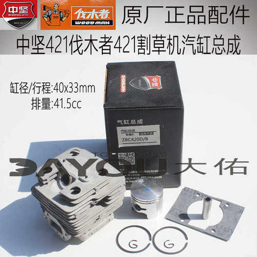 4211250割草机中坚原厂正品