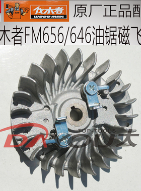 中坚ZCS255256伐木者FM656655油锯伐木锯原厂正品配件磁飞轮