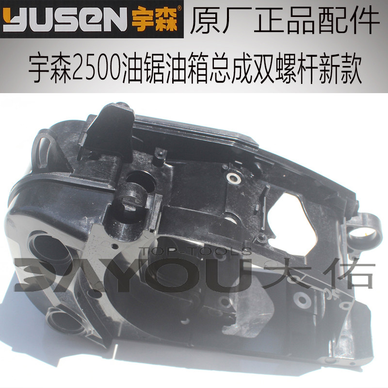 宇森世林2500油锯伐木锯原厂正品配件油箱总成双螺杆新款,农机/农具/农膜,割灌机/割草机/油锯,淘宝优惠券,粉丝福利购,淘宝优惠卷