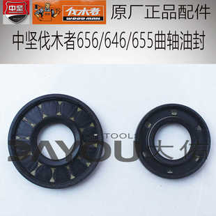 中坚伐木者656/646/655油锯伐木锯原厂正品配件曲轴油封