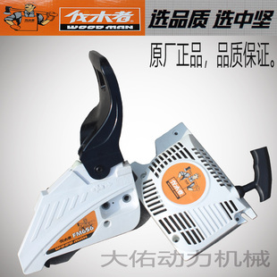 中坚伐木者646655656汽油锯伐木锯原厂正品启动器刹车总成边盖