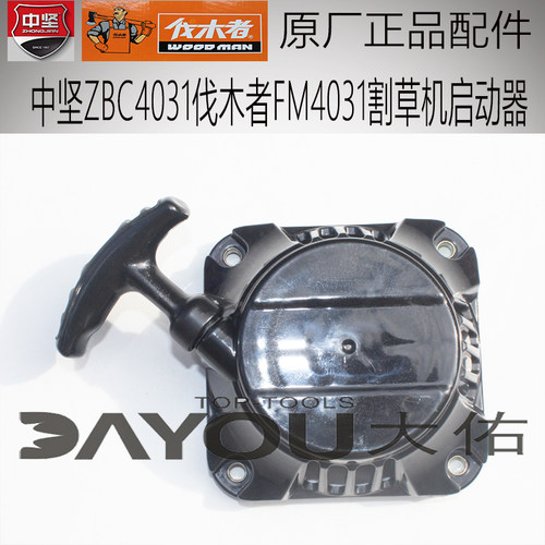 原厂配件900启动器伐木者正品