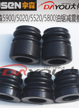 减震橡胶油锯配件宇森正品