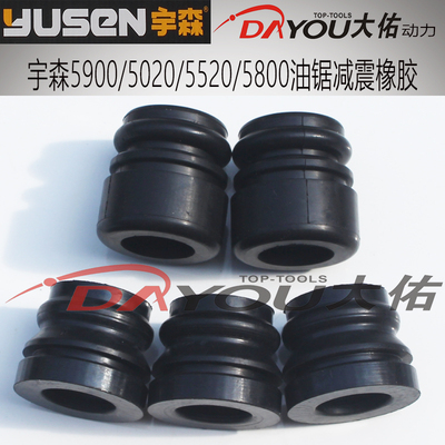 减震橡胶油锯配件宇森正品