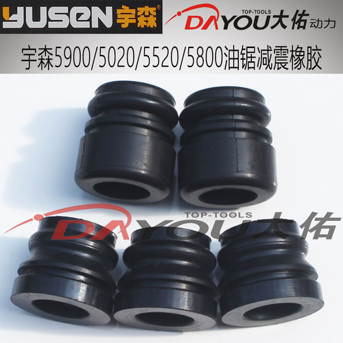 减震橡胶油锯配件宇森正品