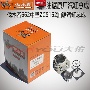 中坚162伐木者662汽油锯伐木锯原厂正品配件气缸总成