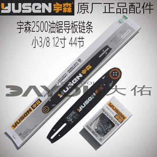 宇森世林2500油锯伐木锯原厂正品配件12寸22刀45节宇森导板链条