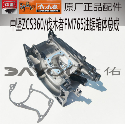 中坚360油锯箱体原厂正品