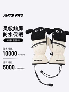 ANTS滑雪手套男女可爱小羊系列内分五指保暖手套单板滑雪装备