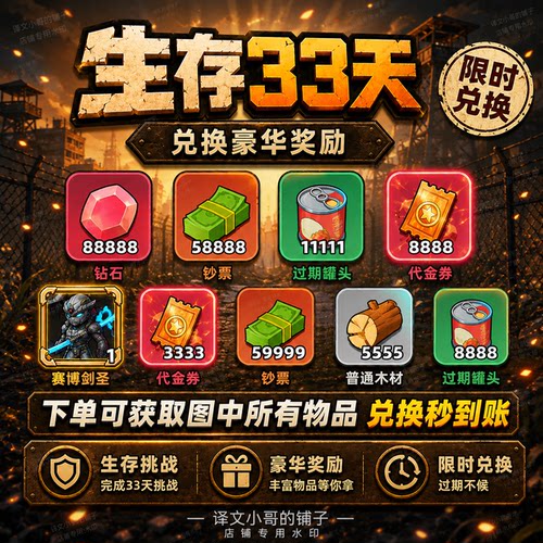 生存33天国际服手游初始号cdk全套兑换码