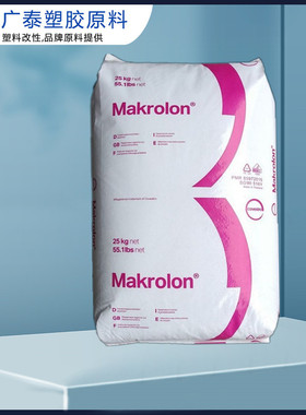 德国拜耳PC6557高透明抗紫外线阻燃vopc原料聚碳酸酯工程部件应用