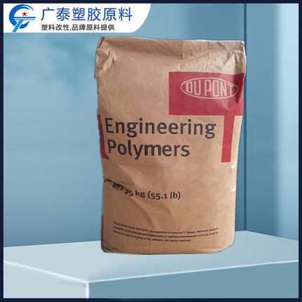 杜邦尼龙pa66 st801对应料增韧耐寒耐磨高韧性聚酰胺本色塑胶原料