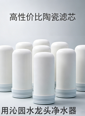 专用底座水龙头净水器滤芯平替