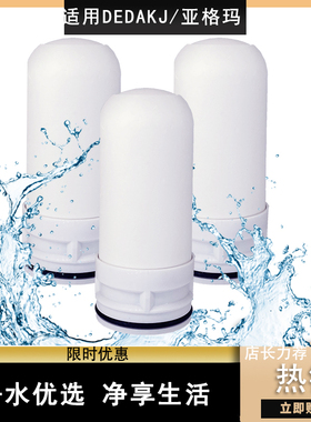 适用DEDAKJ水龙头HW61-T3净水器DE-HW02滤芯rekac瑞卡诺 玖澈