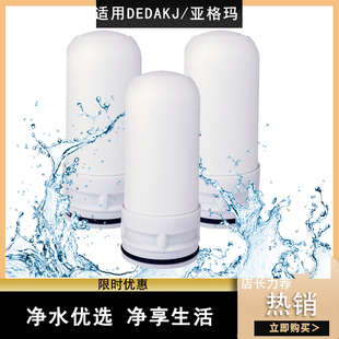 适用DEDAKJ水龙头HW61-T3净水器DE-HW02滤芯rekac瑞卡诺 玖澈
