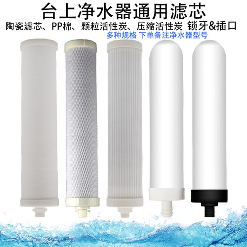 高品质台式净水器滤芯