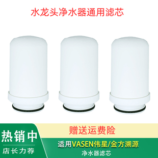 适用VASEN伟星VLT VLT 3001A 01G水龙头净水器滤芯 CFC