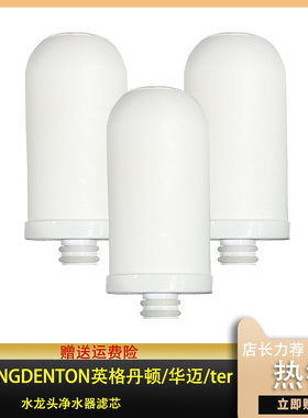 适用ENGDENTON英格丹顿EG10V水龙头华迈HM400净水器TER滤芯TJSQ01