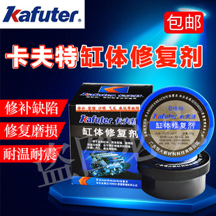 卡夫特缸体修复剂强力铁铝发动机修补胶裂纹裂缝耐油耐高温ab胶水