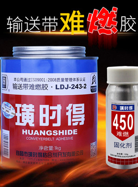 璜时得LDJ243-2输送带难燃胶皮带冷粘胶输送带接头胶橡胶粘合胶水