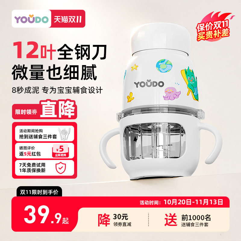 友多辅食机婴儿宝宝多功能料理机小型打泥搅拌研磨器婴幼儿打米糊