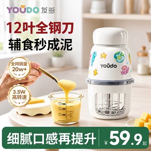 友多官方⭐12叶刀全钢宝宝辅食机