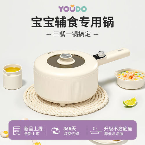 友多YouDo宝宝辅食小白锅
