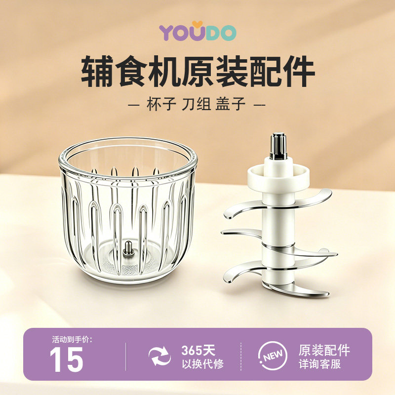 【包邮】友多婴儿宝宝辅食机专用杯子配件