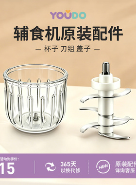 【包邮】友多婴儿宝宝辅食机专用杯子配件