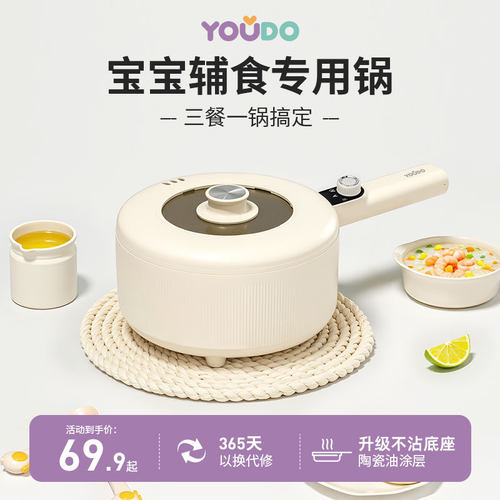 友多YouDo宝宝辅食小白锅