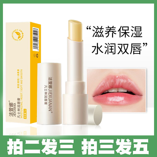 保湿润唇膏凡士林修复