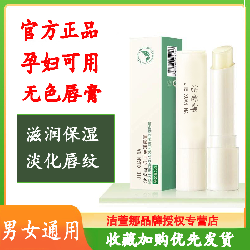 洁萱娜补水保湿浙江新品润唇膏