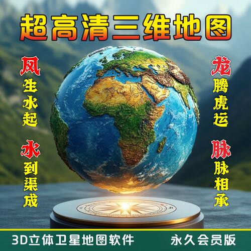 3D高清三维立体卫星地图街景VR