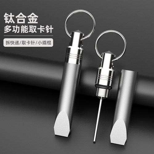 佰仕雅拔卡器钛合金取卡针