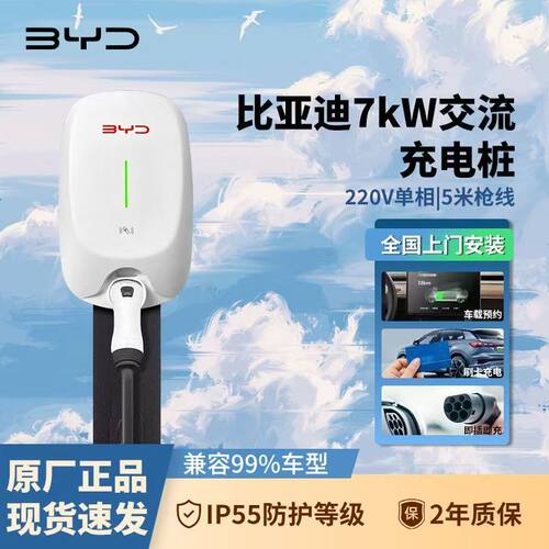 比亚迪7千瓦全国安装4S店同款3C