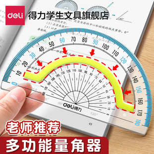 得力量角器多功能活动角尺子套装小学生一二四年级数学演示教具初中生三角尺透明几何绘图直尺手抄报画圆神器