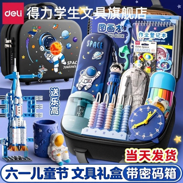 得力文具套装礼盒一年级开学入学必备男孩男生电动大礼包幼儿园六一儿童节礼物伴手礼小学生学习用品全套女孩