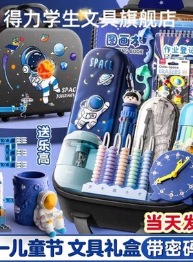 【送礼必备】得力文具套装礼盒